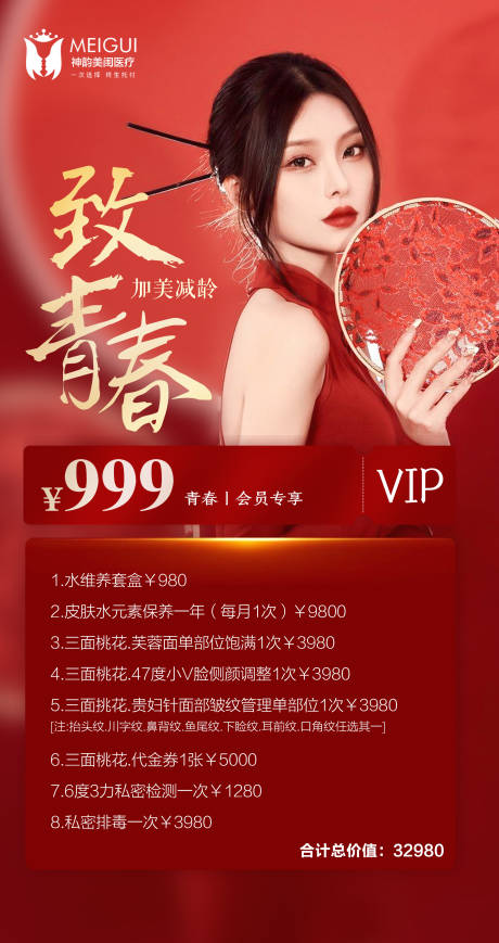 源文件下载【医美 】编号：20270015368482998