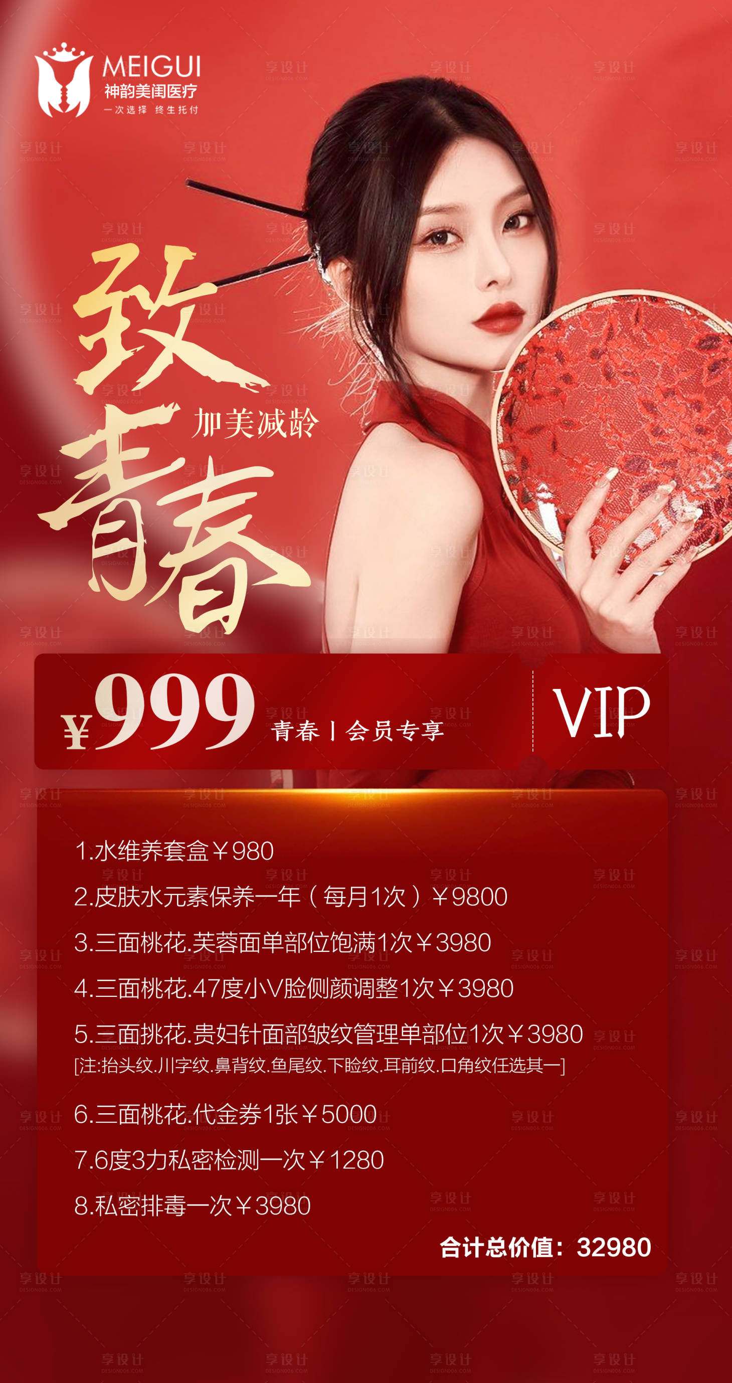 源文件下载【享设计】搜索编号：20270015368482998【医美 】