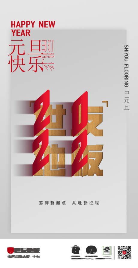 源文件下载【元旦海报】编号：35610015539109899