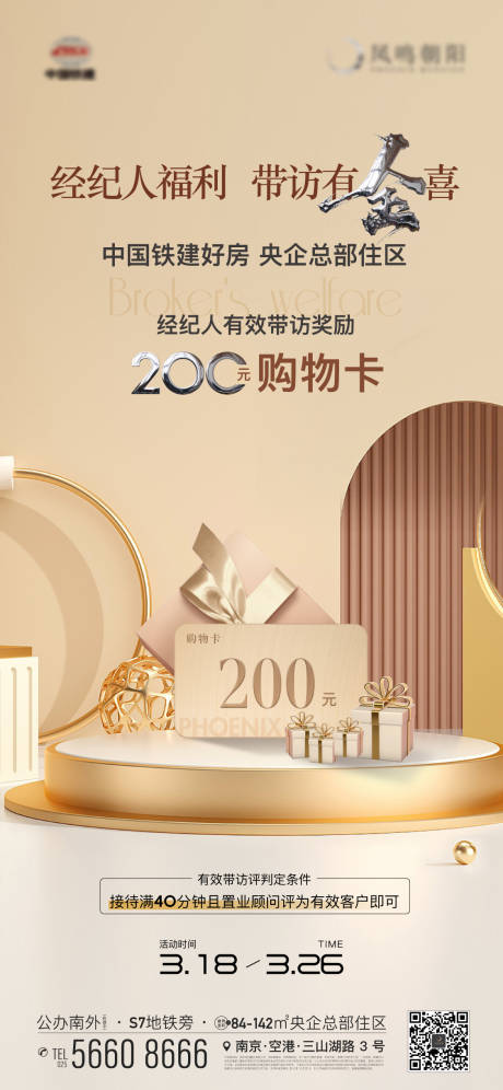 源文件下载【地产经纪人带访送礼购物卡活动海报】编号：56550015329778127