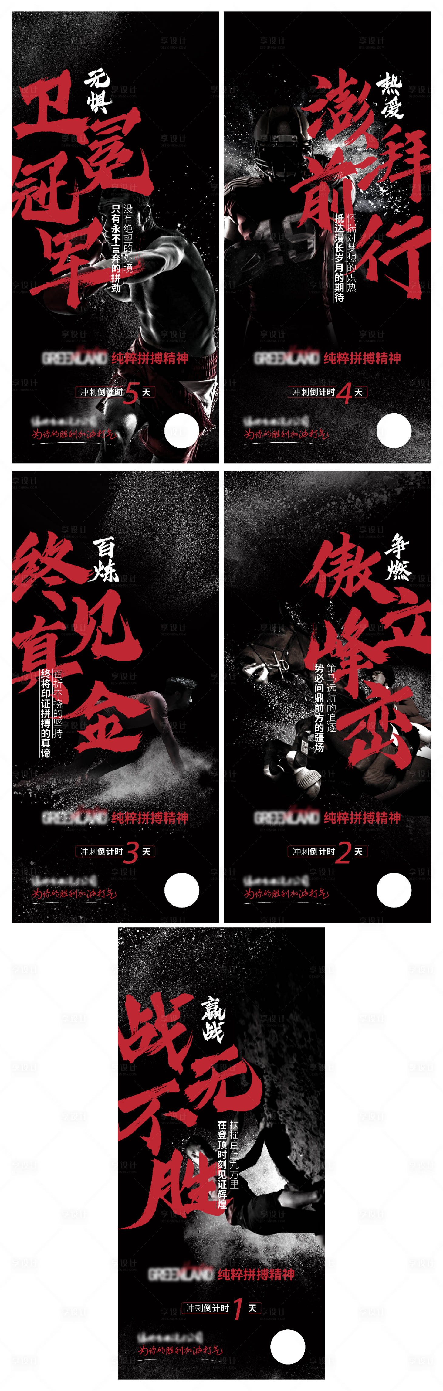源文件下載【享設(shè)計】搜索編號：27540015480121010【沖刺倒計時激勵系列海報】