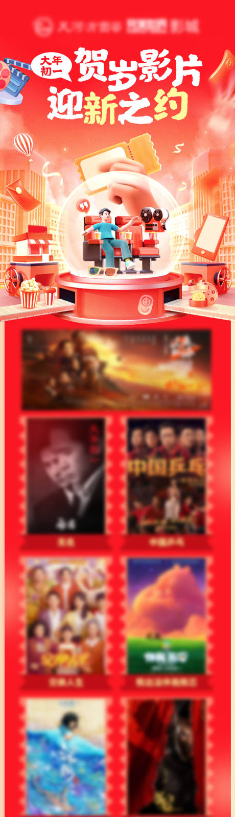 源文件下载【电影商业专题喜庆长图】编号：69550015539999763