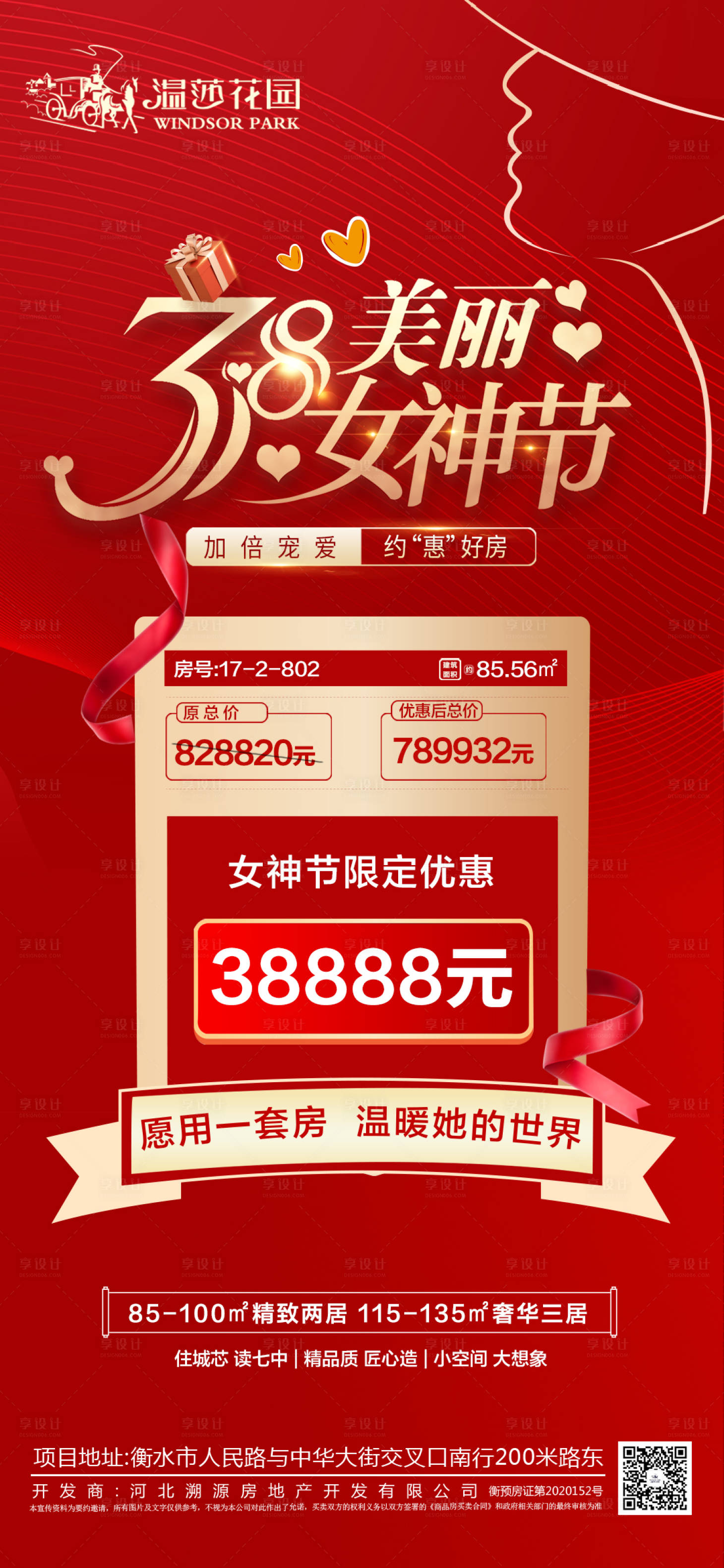 源文件下载【享设计】搜索编号：53570015193414551【女神节海报】