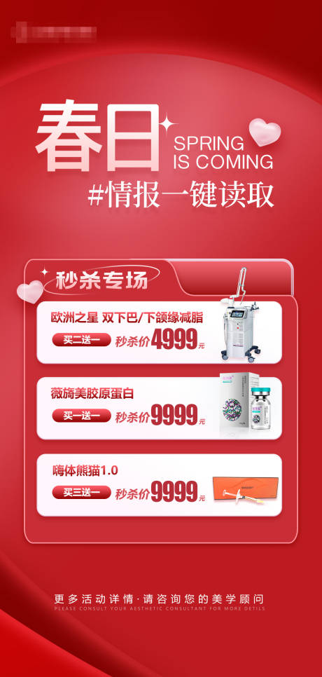 源文件下载【医美项目促销系列海报】编号：89640015218257001