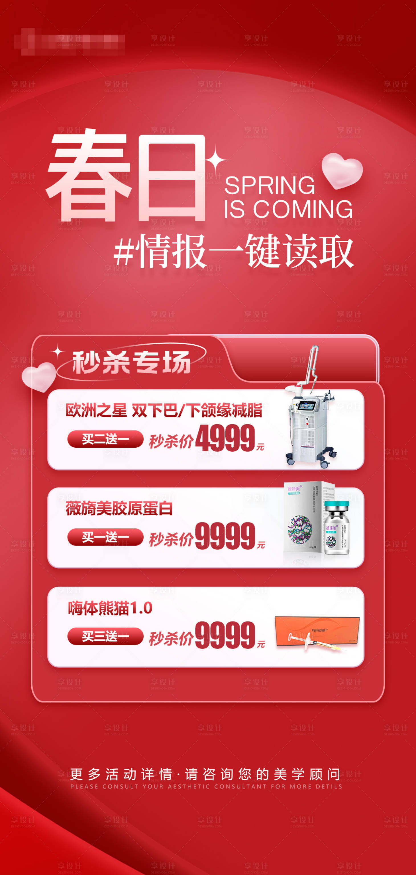 源文件下載【享設(shè)計(jì)】搜索編號(hào)：89640015218257001【醫(yī)美項(xiàng)目促銷系列海報(bào)】