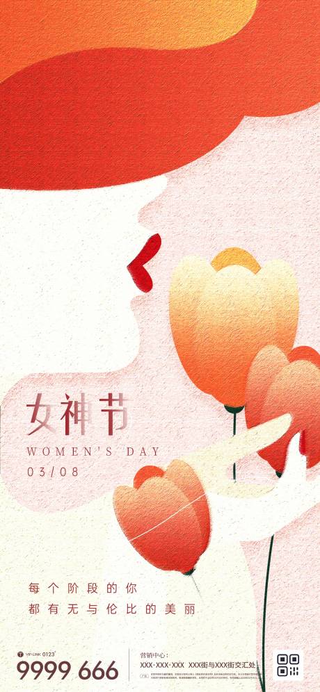 源文件下载【38妇女节微信朋友圈海报】编号：93730015208839876