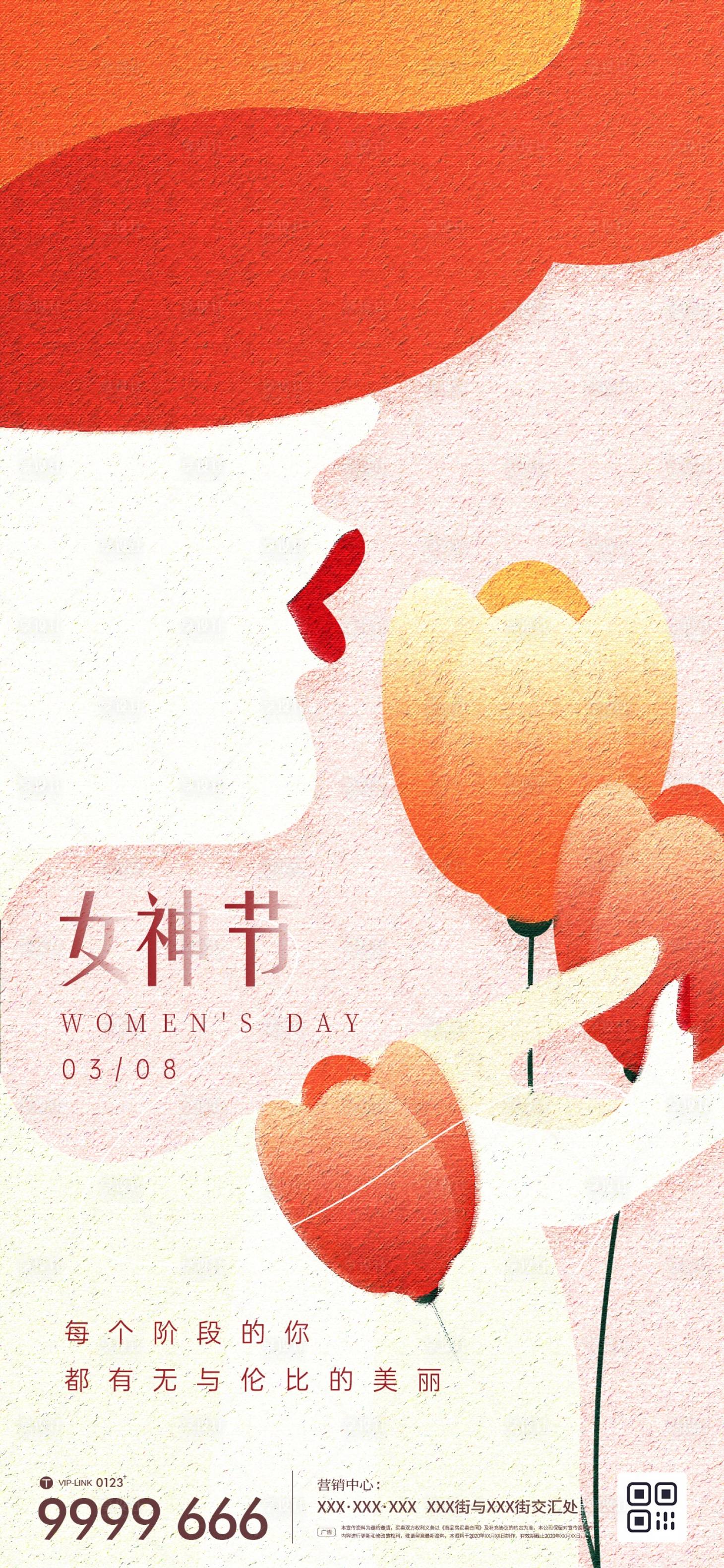 源文件下載【享設計】搜索編號：93730015208839876【38婦女節微信朋友圈海報】
