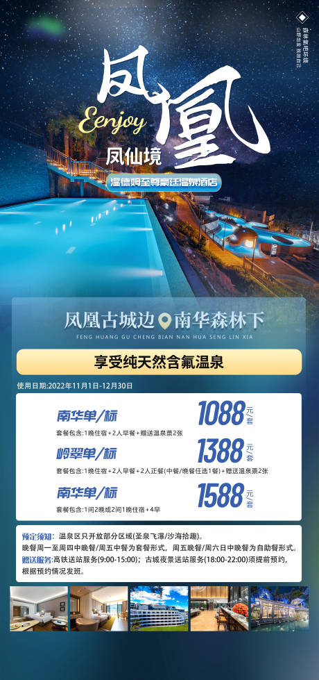 源文件下載【鳳凰鳳仙境】編號(hào)：32110015573767055
