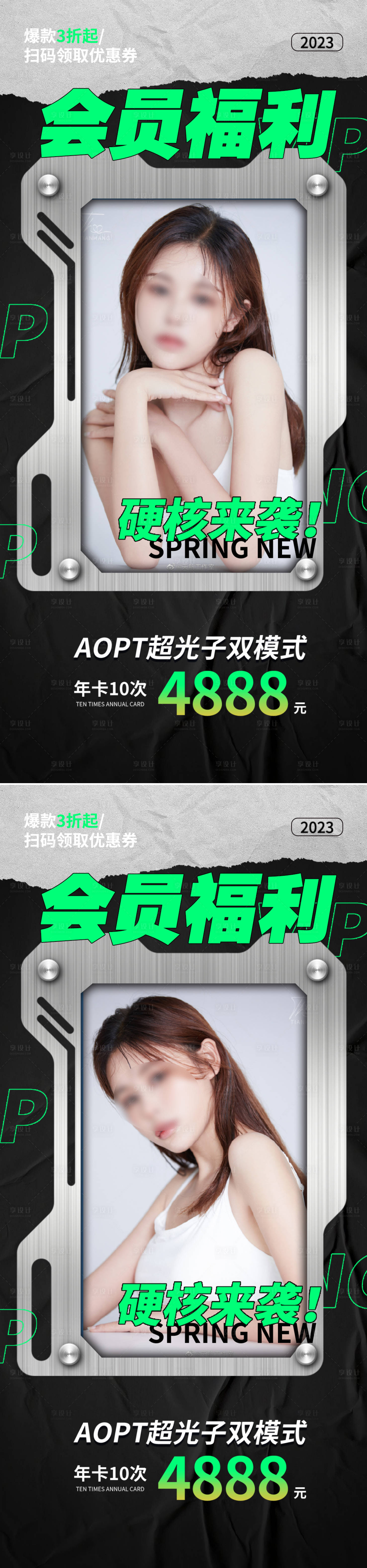 源文件下載【醫美促銷海報】編號：21770015611373665