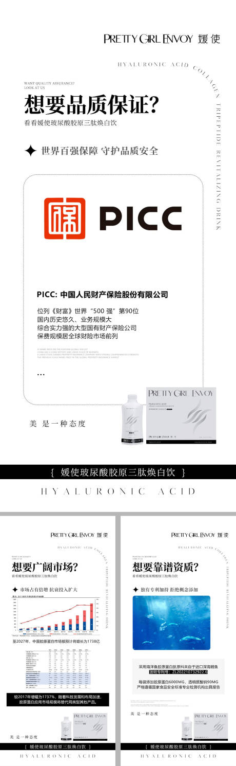 源文件下载【享设计】搜索编号：36500015767713407【市场背景玻尿酸产品海报】