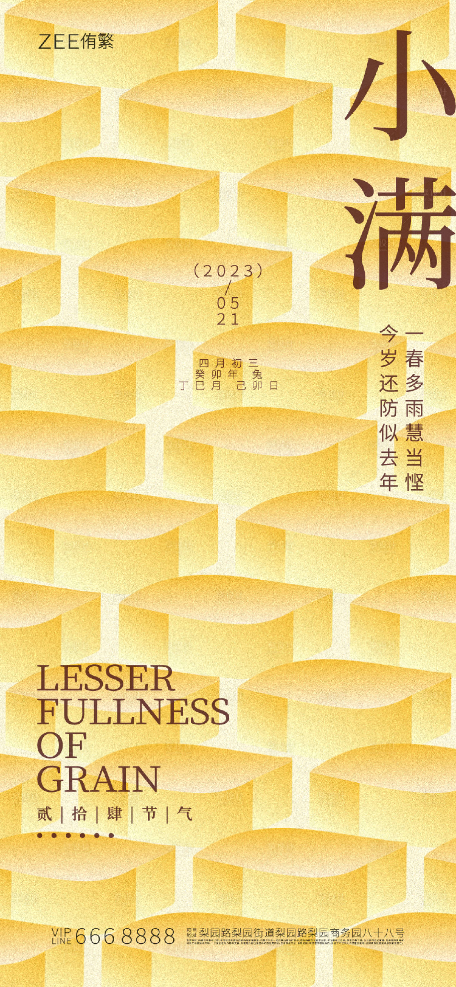 源文件下载【享设计】搜索编号：38500015648329796【小满节气海报】