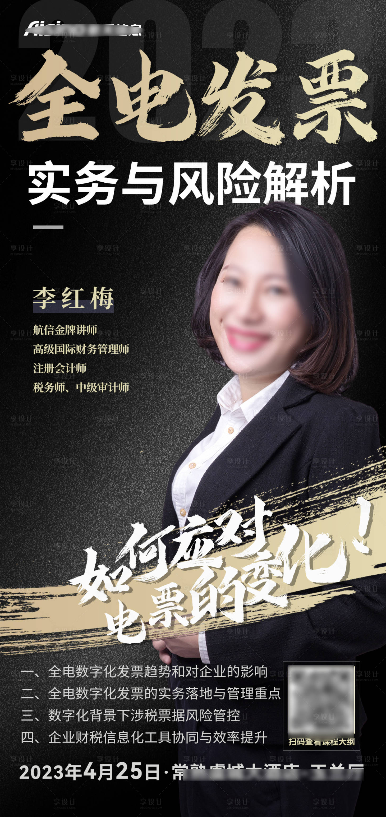 源文件下载【享设计】搜索编号：51470015750764751【培训课程讲师海报】
