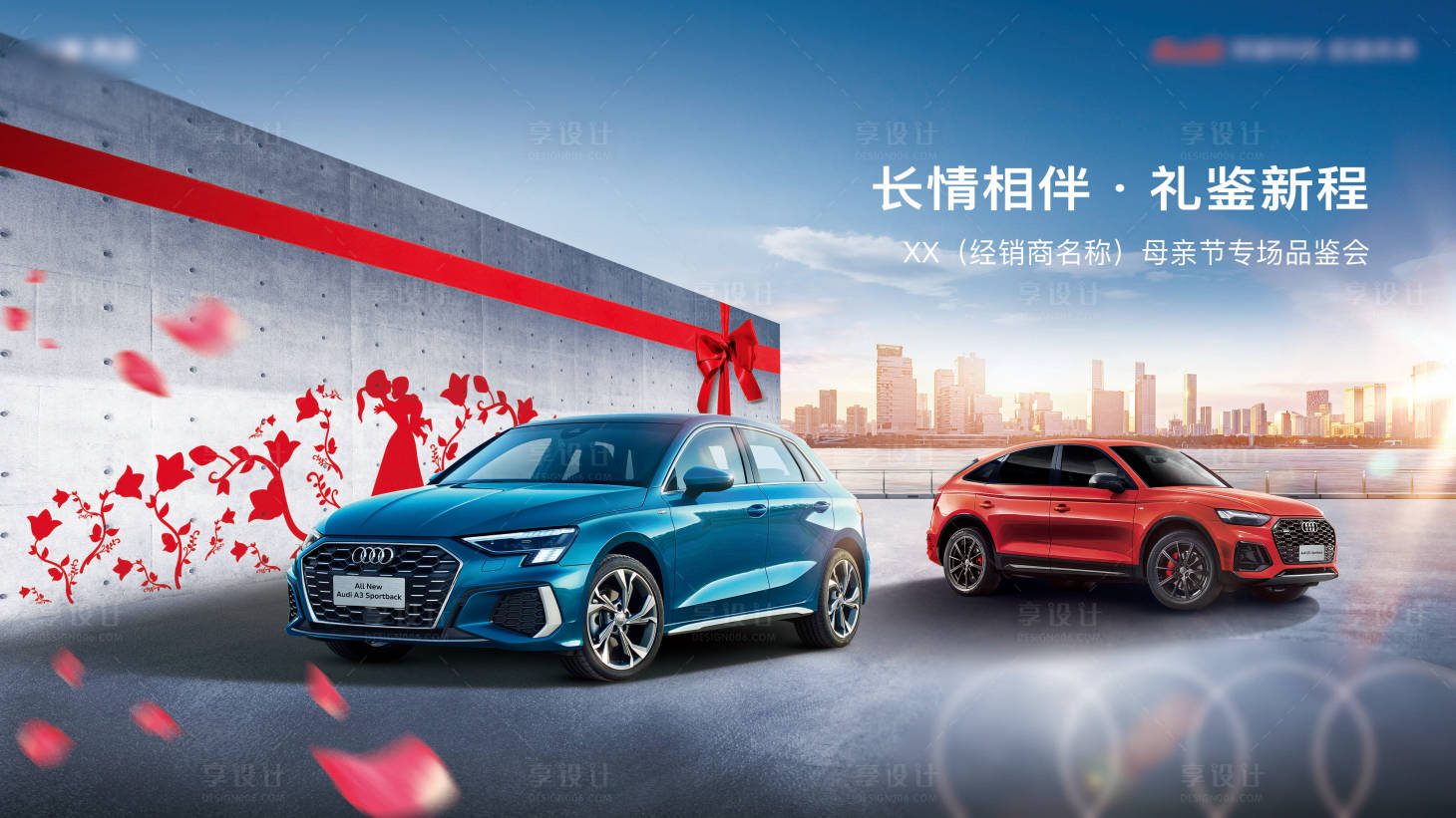 源文件下載【享設計】搜索編號：83150015590055442【母親節活動主畫面】