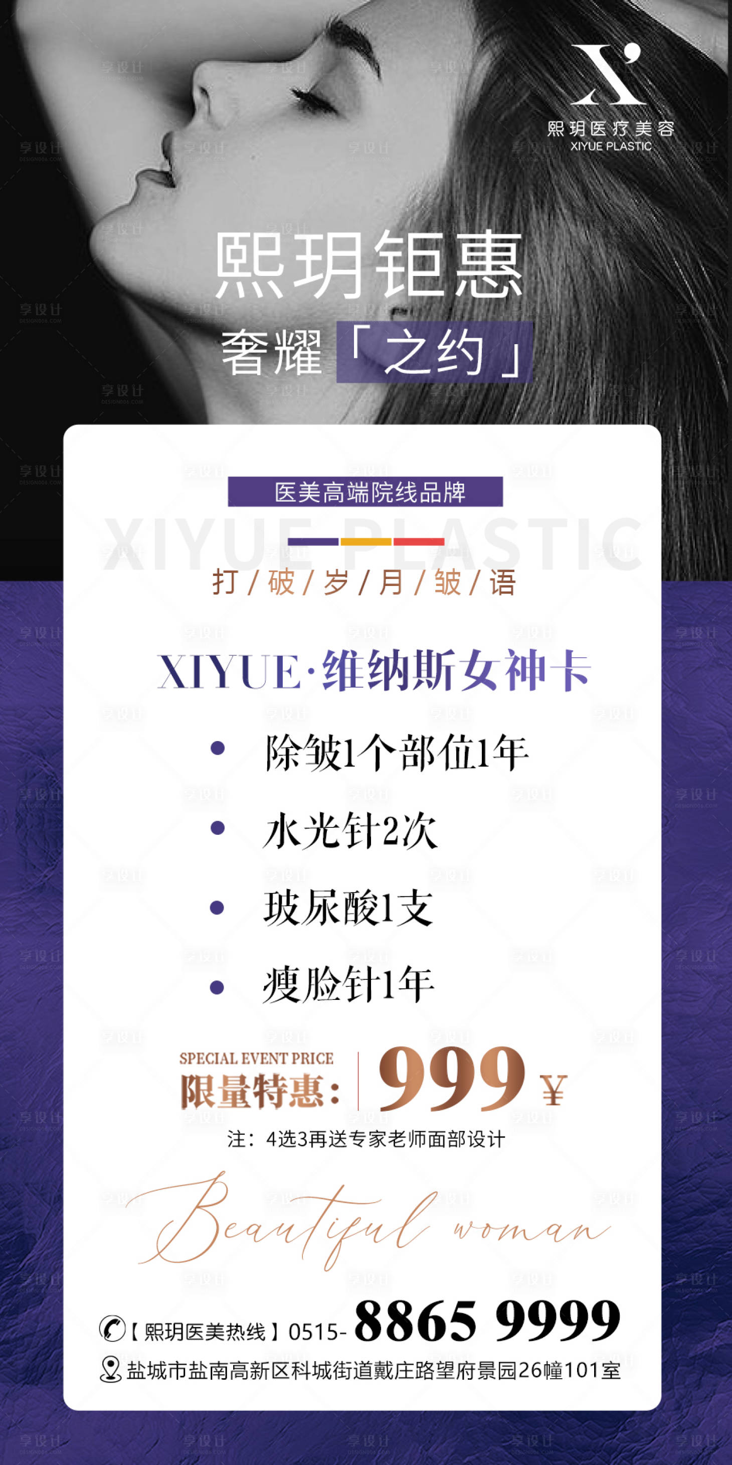 源文件下载【享设计】搜索编号：63200015693479566【美容美业海报 】