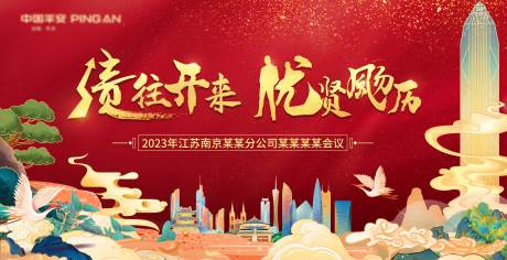源文件下载【红色国潮大气表彰会议背景】编号：87760015170271814