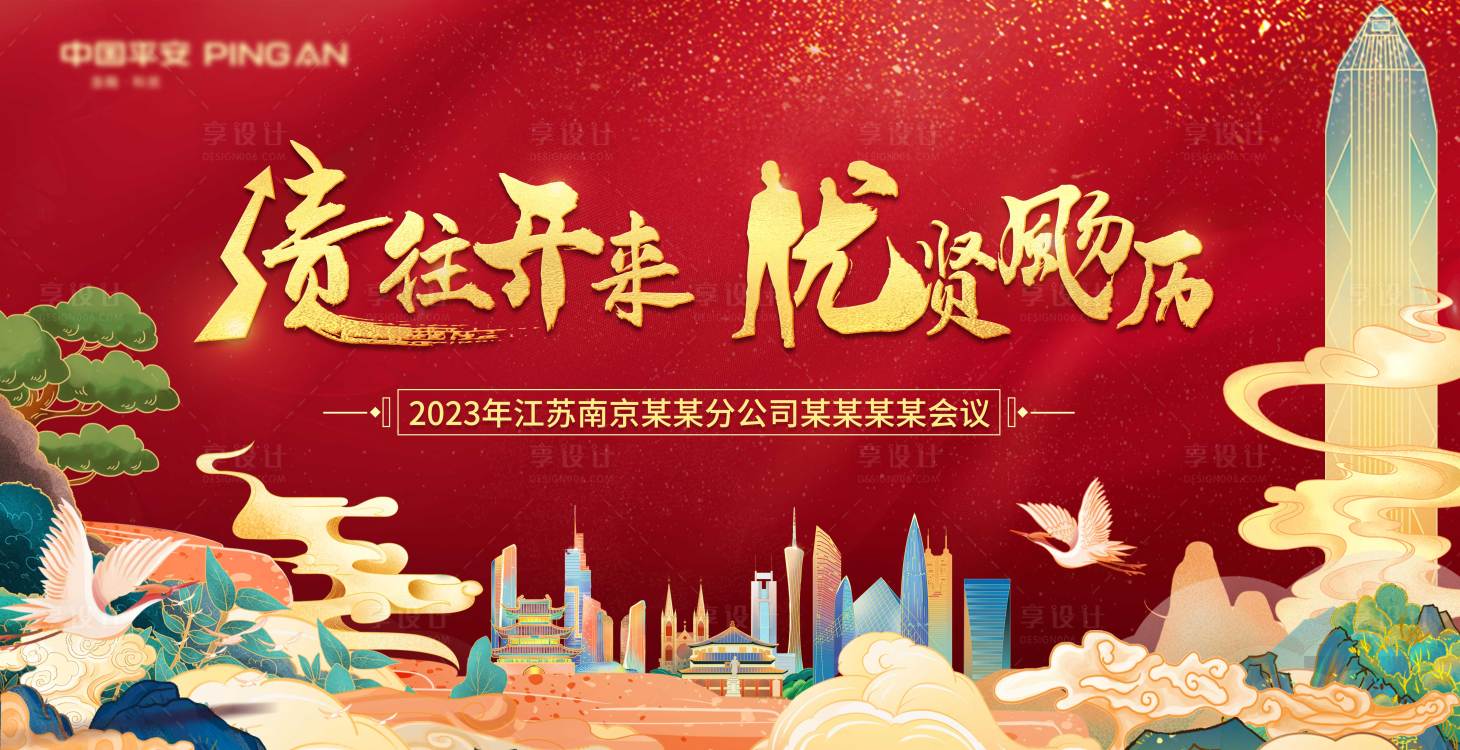 源文件下载【享设计】搜索编号：87760015170271814【红色国潮大气表彰会议背景】