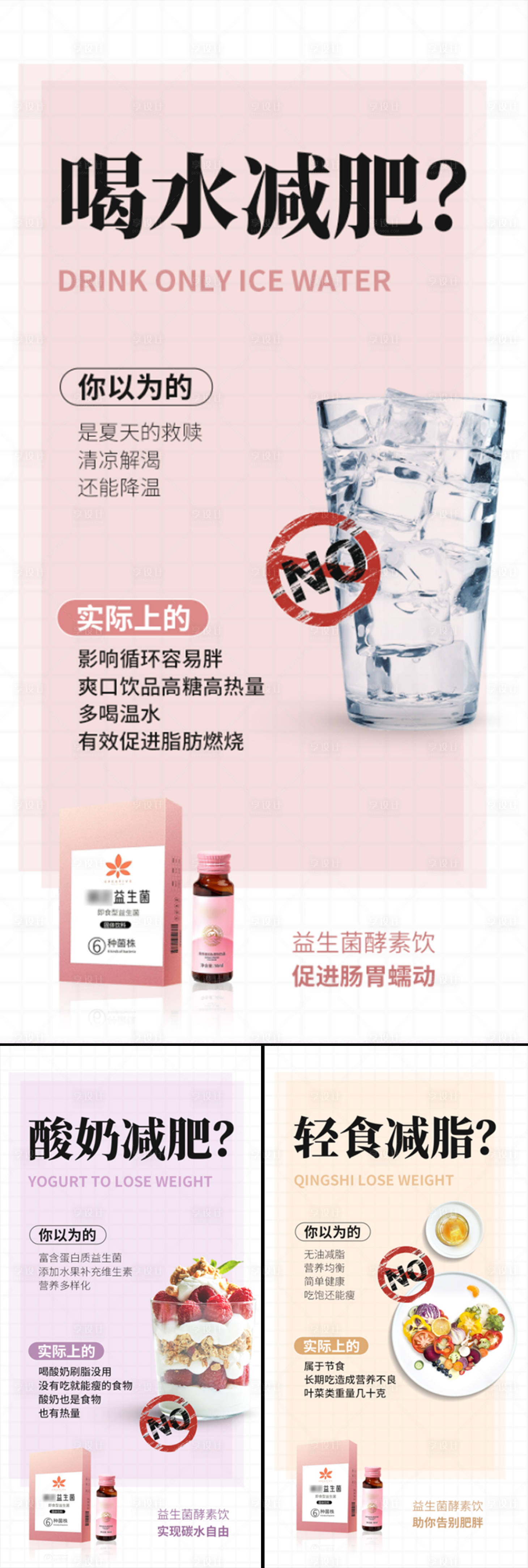 源文件下载【享设计】搜索编号：67330015772281344【益生菌酵素减肥塑形系列海报】