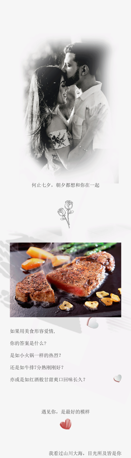 源文件下载【七夕节海鲜自助活动海报】编号：70070015113949471