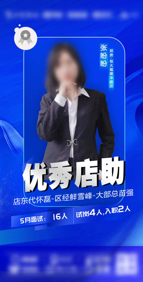 源文件下载【优秀店助海报】编号：43300015586943227