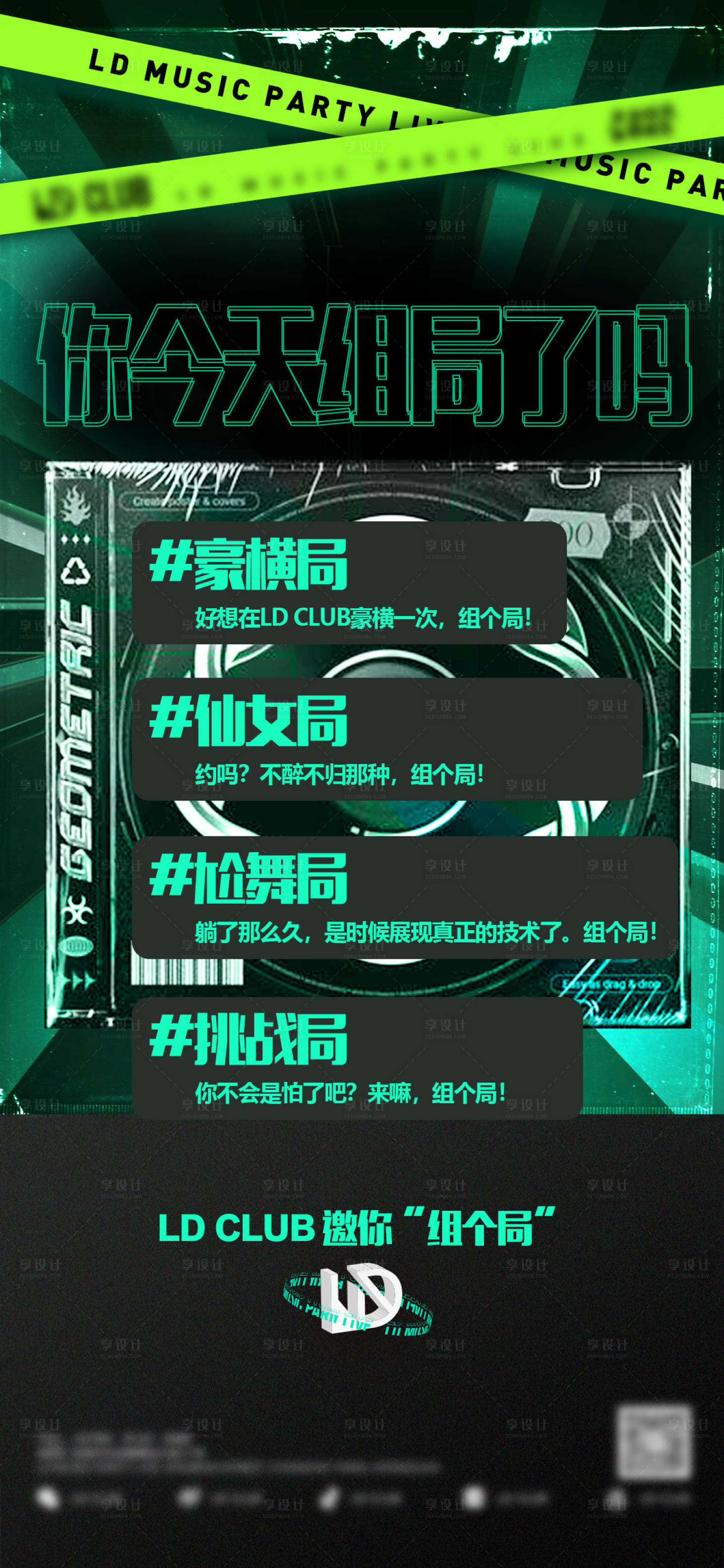 源文件下載【享設計】搜索編號：18760015178649046【日常夜店文化海報】