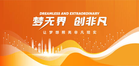 源文件下载【让梦想照亮现实画面设计】编号：28160015708695656