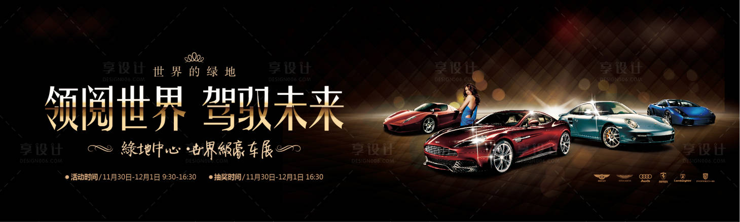 源文件下载【车展活动背景板】编号：13140015358419149