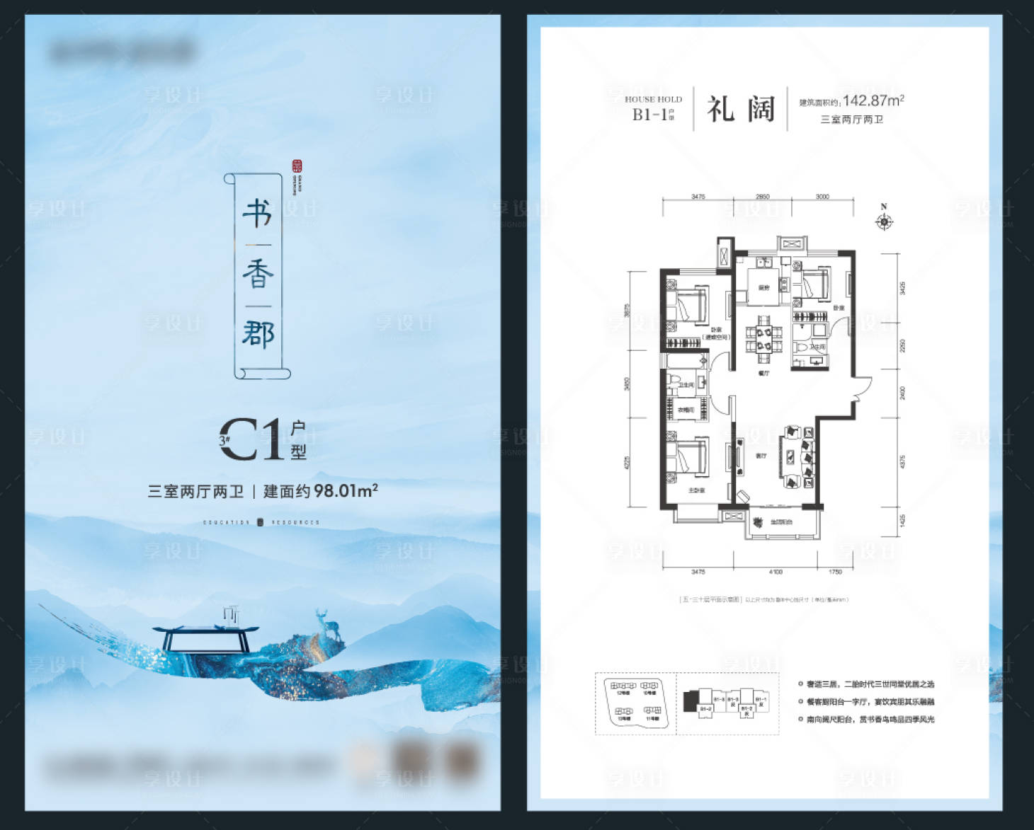 编号：20230331084917030【享设计】源文件下载-户型单页