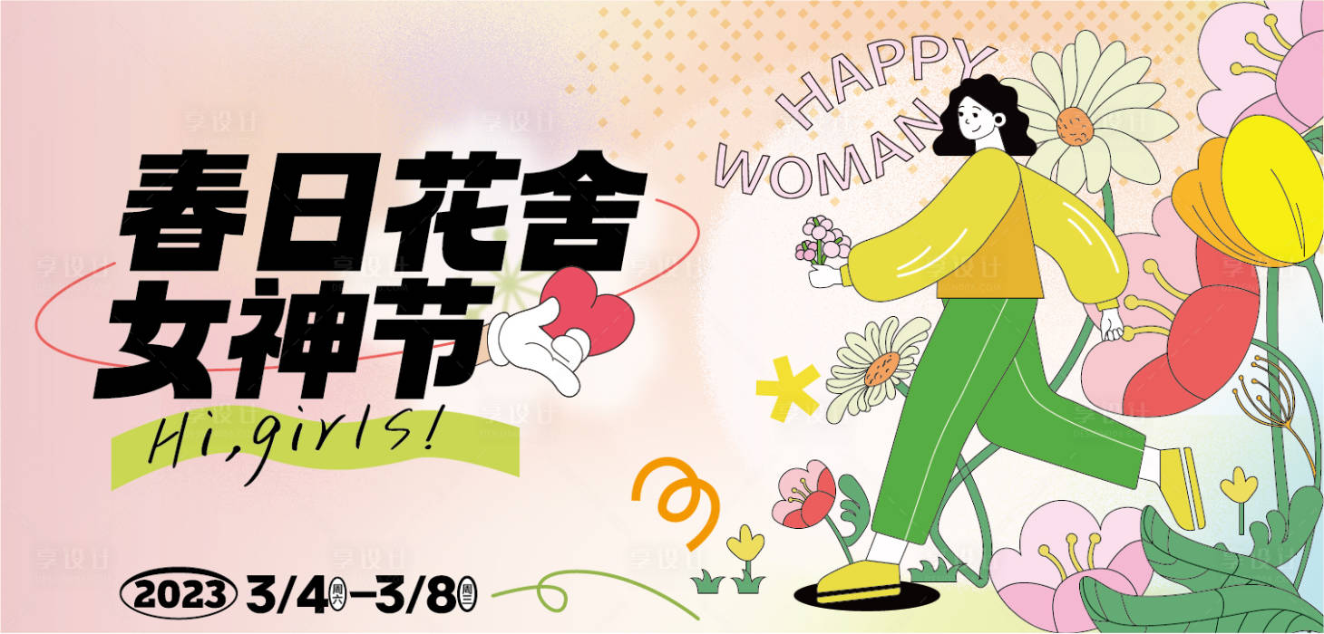 源文件下载【女神节 】编号：80720015315293033
