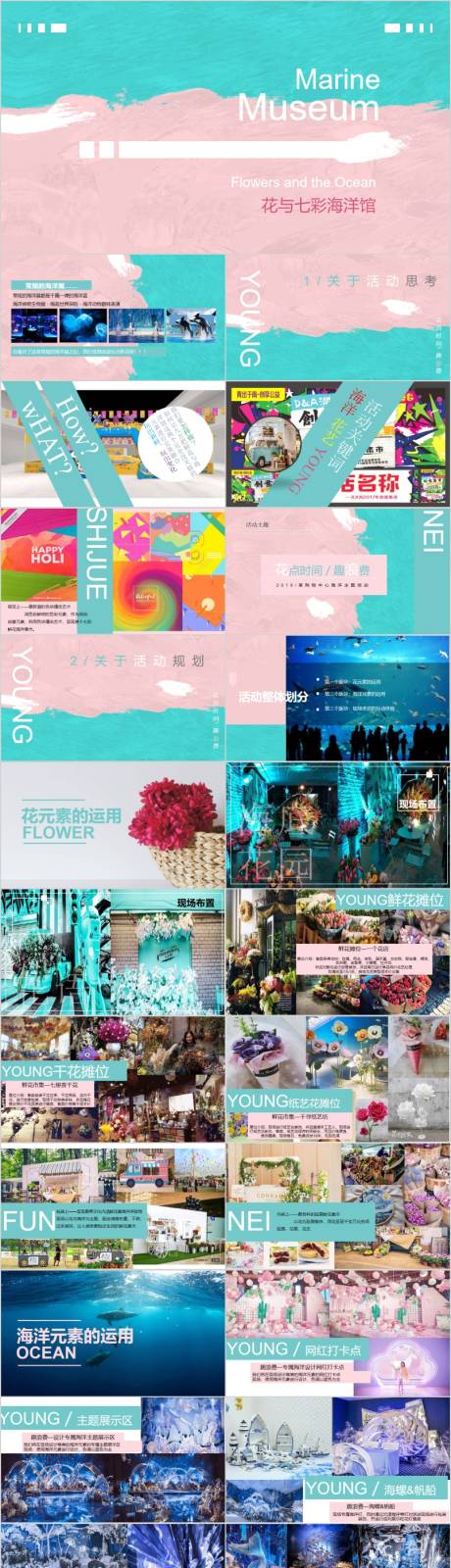 源文件下载【享设计】搜索编号：48060015277989966【地产购物广场海洋主题活动方案PPT】