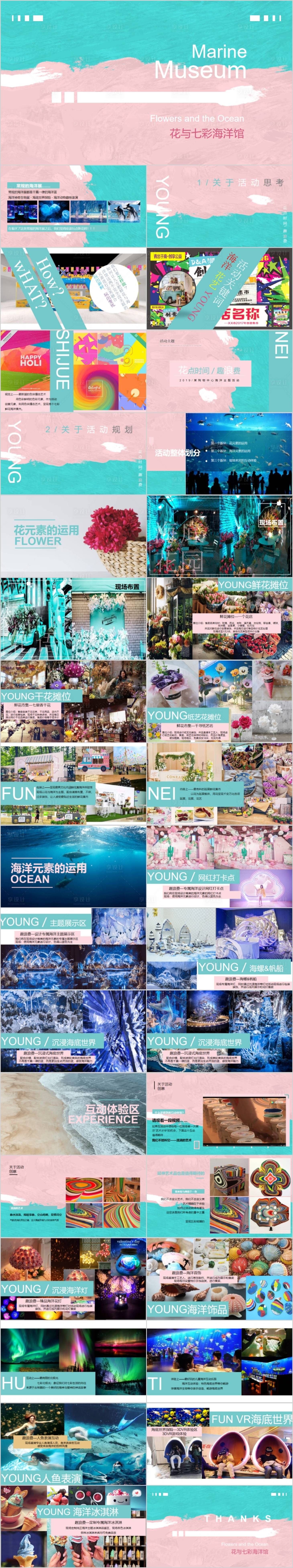 源文件下载【享设计】搜索编号：48060015277989966【地产购物广场海洋主题活动方案PPT】