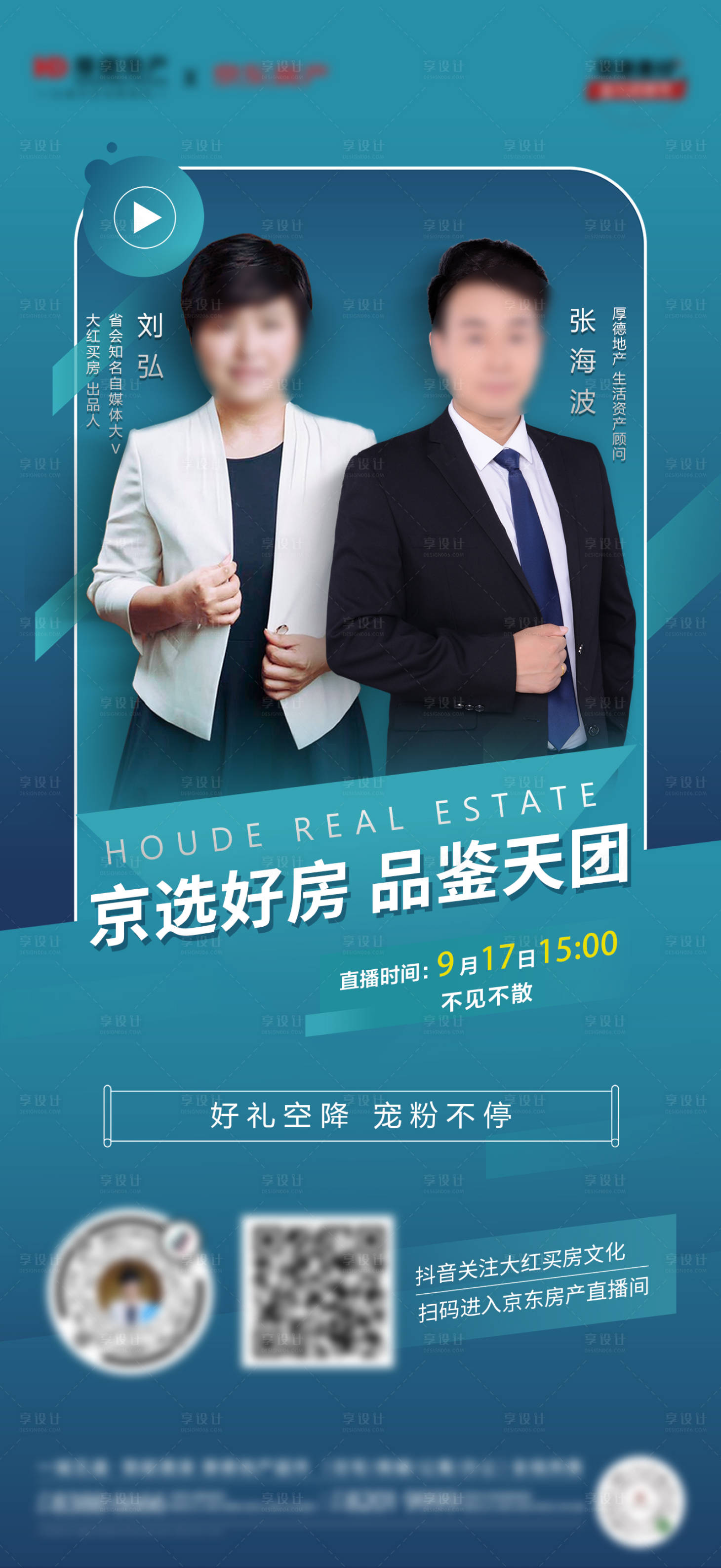 源文件下載【享設(shè)計】搜索編號：82170015610979411【地產(chǎn)好房直播海報】