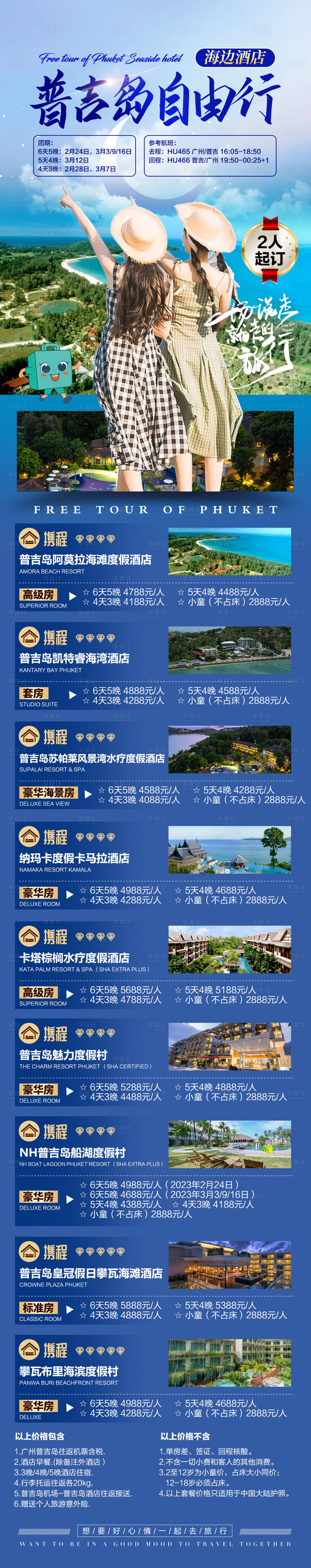源文件下载【享设计】搜索编号：47290015331091910【泰国旅游】