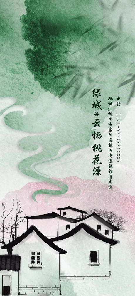 源文件下载【古风古城房地产海报】编号：97510015083664352