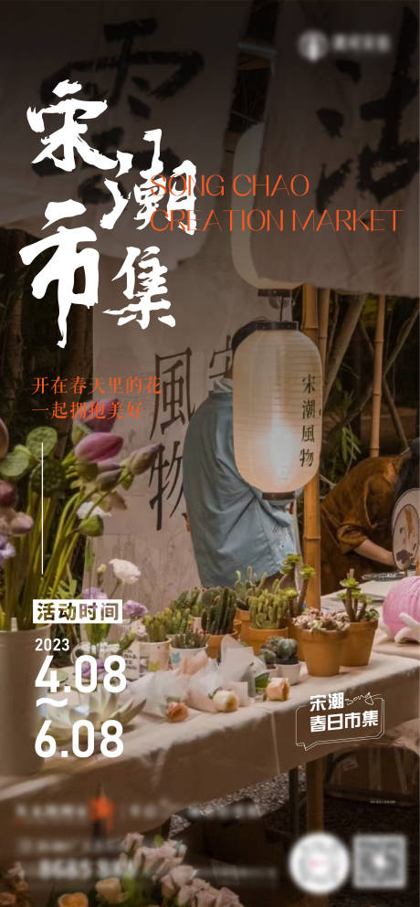 源文件下载【市集海报】编号：73580015645064955