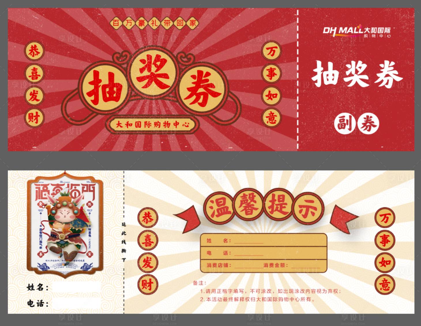 源文件下载【享设计】搜索编号：79330015322759203【年会抽奖压痕复古抽奖券】