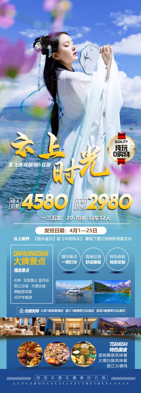 编号：20230327154653490【享设计】源文件下载-云南美女旅游海报