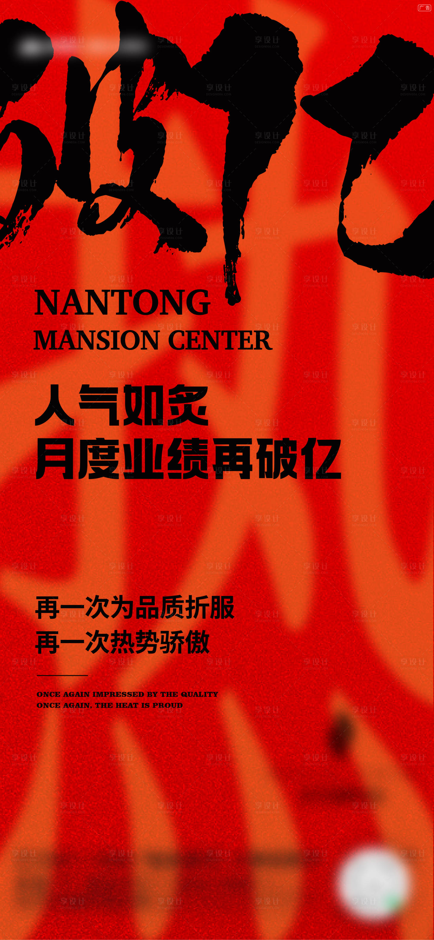 源文件下载【享设计】搜索编号：10740015162064817【热销业绩刷屏海报】