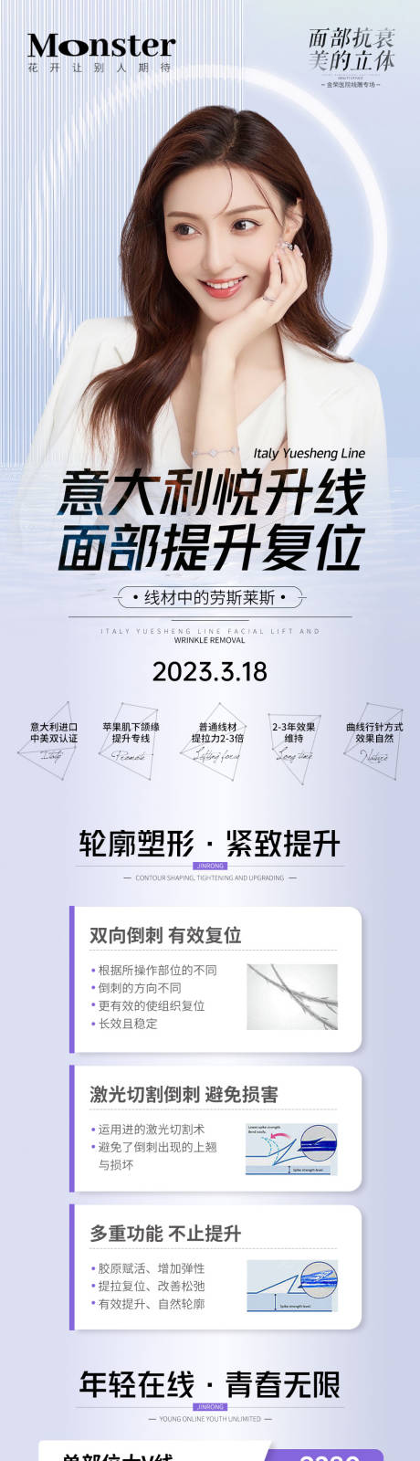 源文件下载【享设计】搜索编号：25850015465354262【医美悦升线线雕专题】