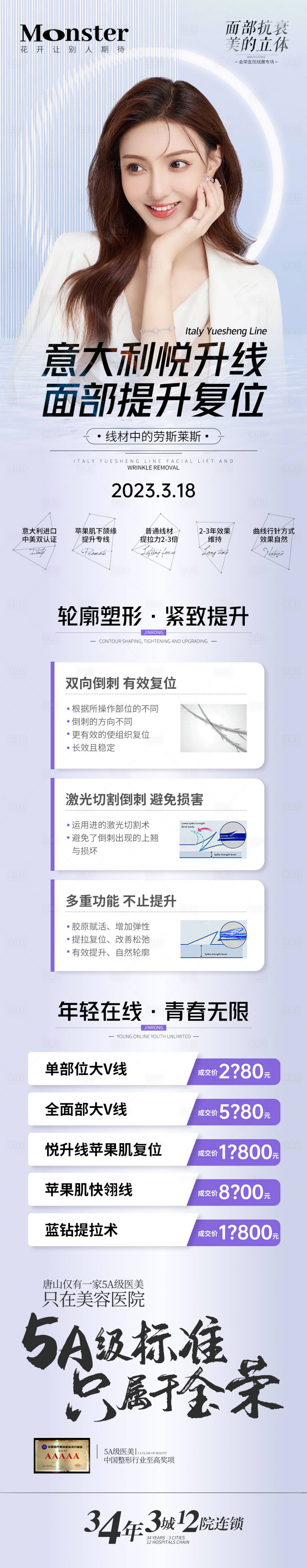 源文件下载【享设计】搜索编号：25850015465354262【医美悦升线线雕专题】