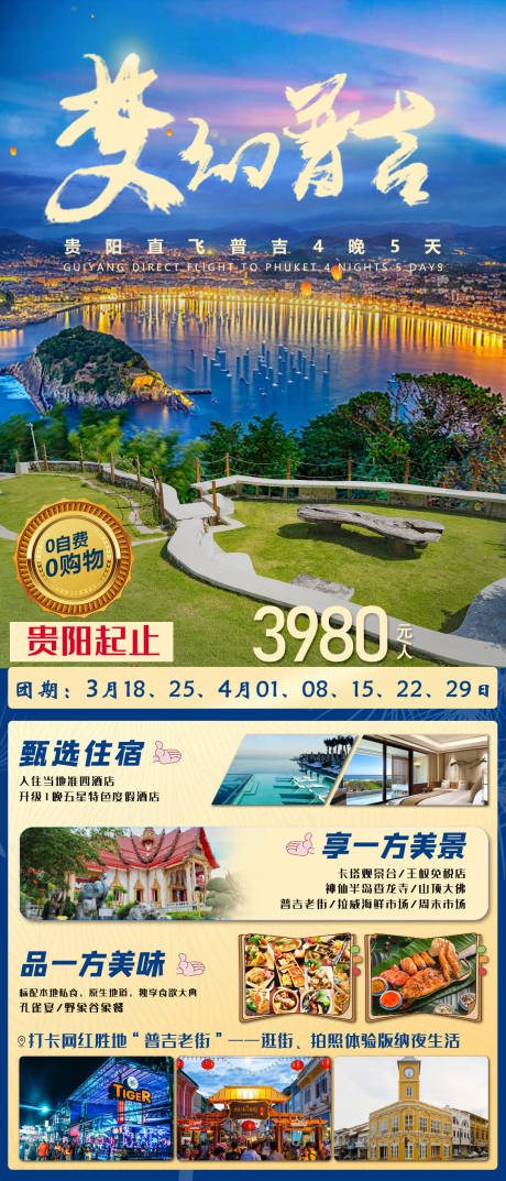 源文件下载【梦幻普吉旅游海报】编号：62690015328279888