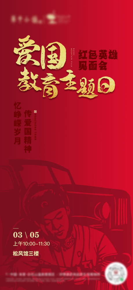 源文件下载【传承红色精神海报】编号：78340015633205321