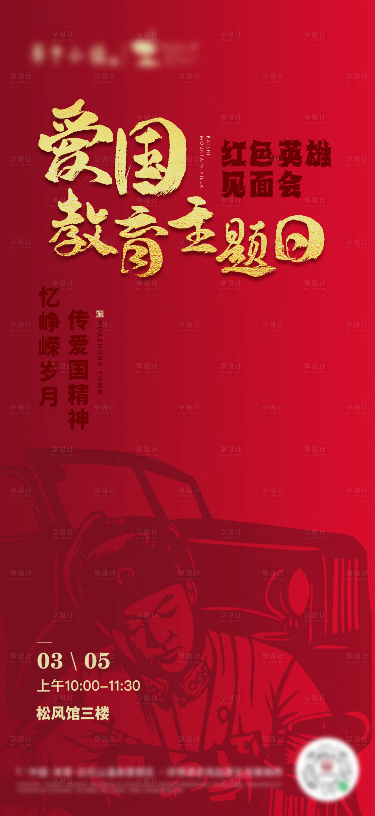 源文件下載【享設計】搜索編號：78340015633205321【傳承紅色精神海報】