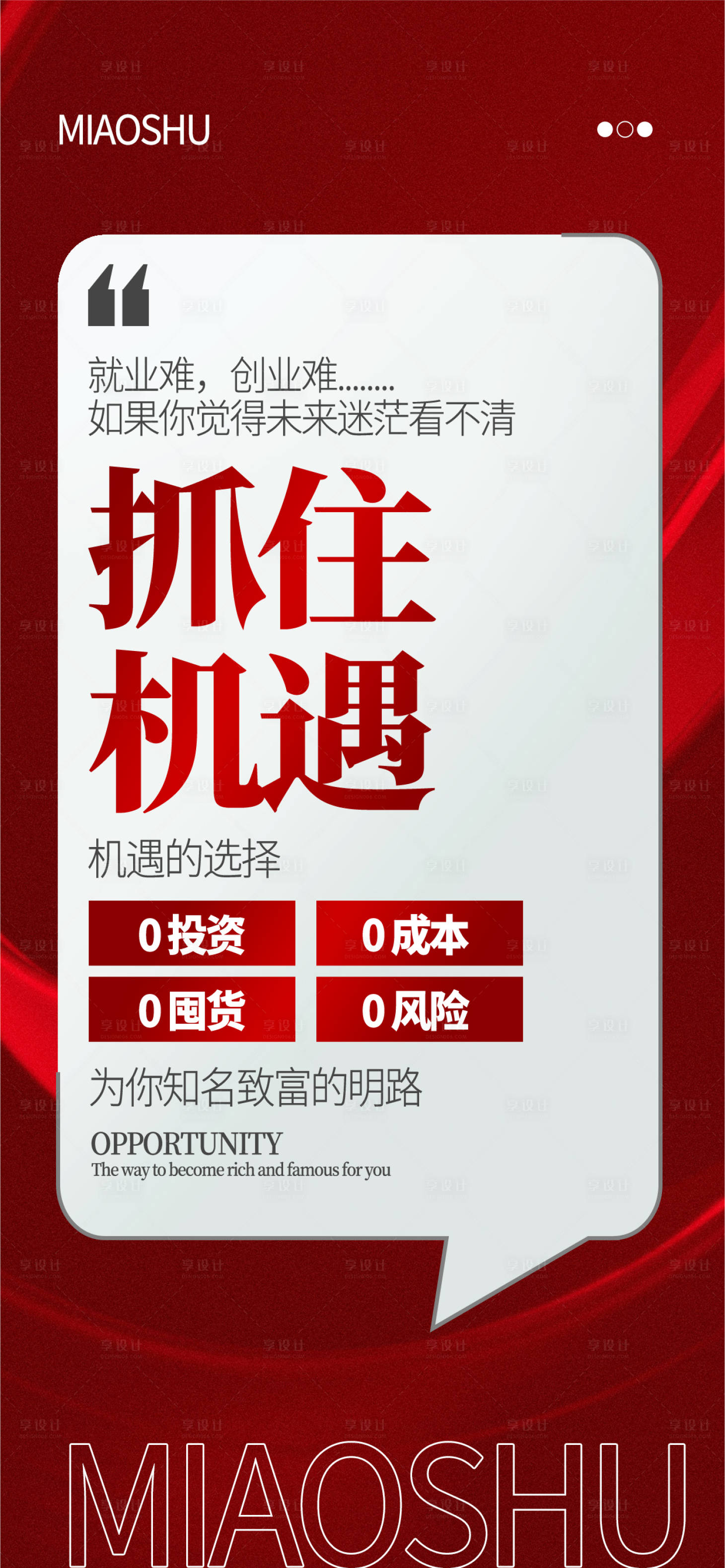 源文件下载【享设计】搜索编号：19360015399727468【医美招商造势引流海报】