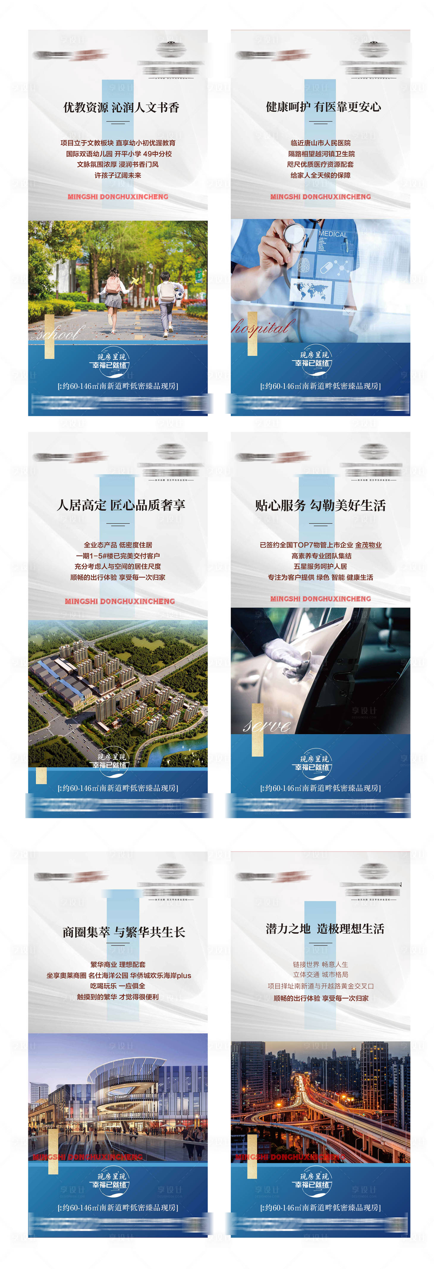 源文件下載【享設計】搜索編號：64700015222627956【地產項目價值點系列圖】
