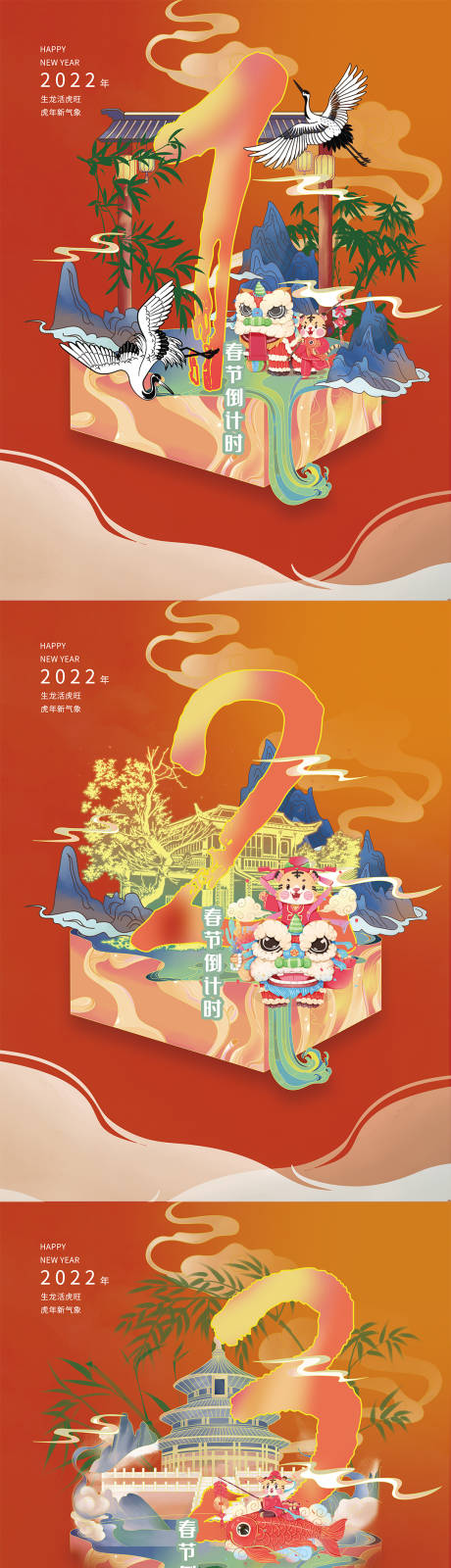 源文件下载【倒计时国潮插画系列海报】编号：99120015368145937