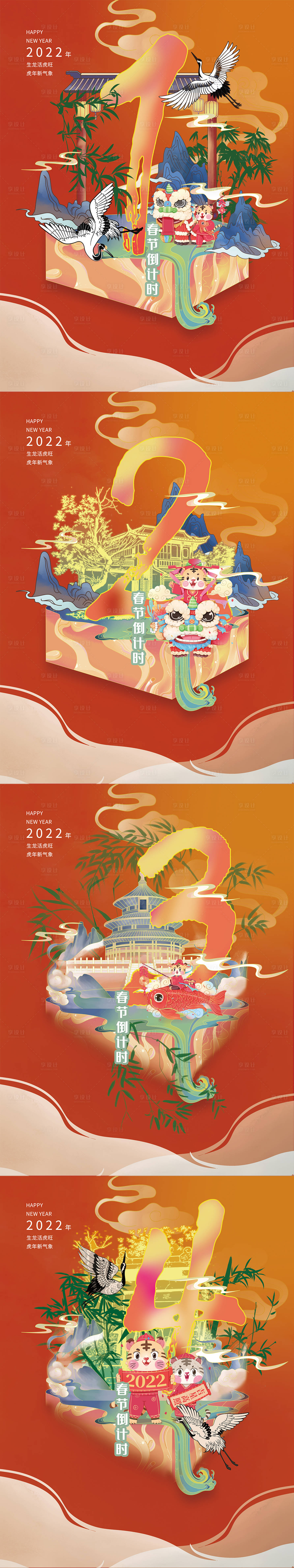 源文件下载【享设计】搜索编号：99120015368145937【倒计时国潮插画系列海报】