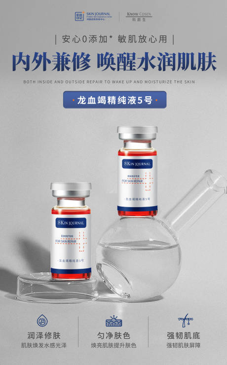 源文件下载【享设计】搜索编号：13630015544269642【护肤补水产品宣传海报】