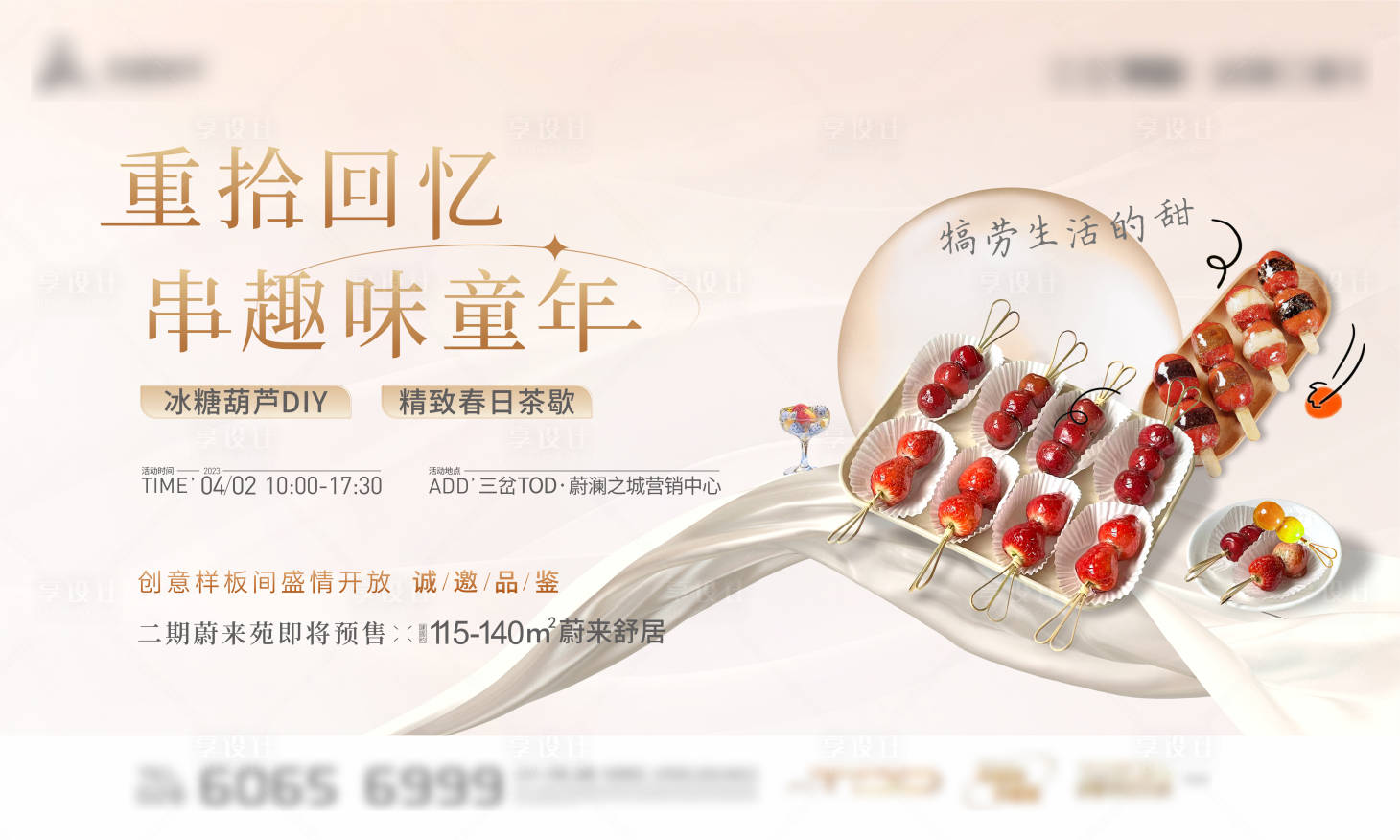 源文件下載【享設(shè)計】搜索編號：39780015760464723【暖場活動】