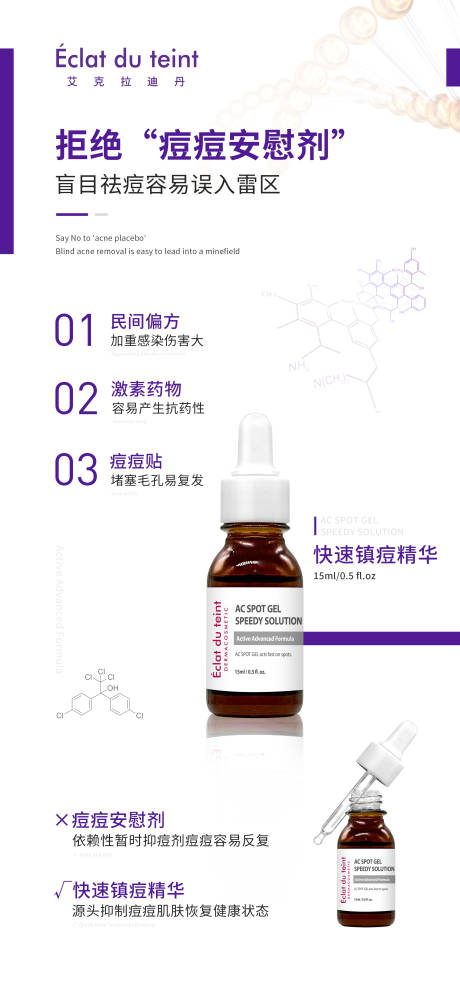 源文件下載【享設計】搜索編號：11260015292525794【護膚祛痘產品海報】