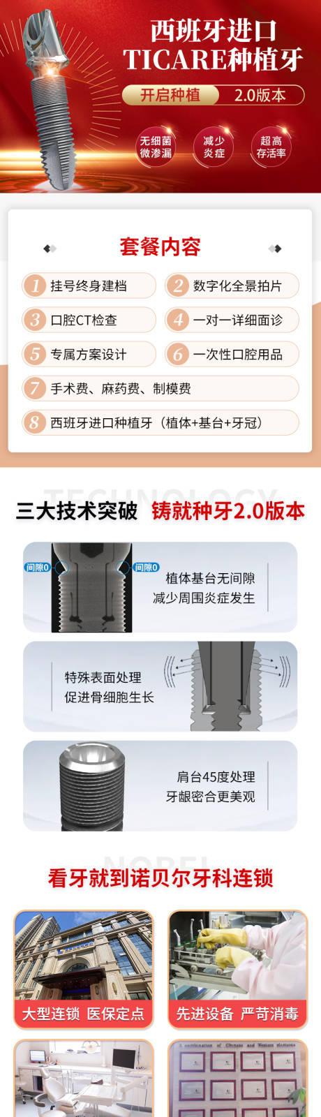 源文件下载【口腔齿科种植牙页面】编号：26580015195117547